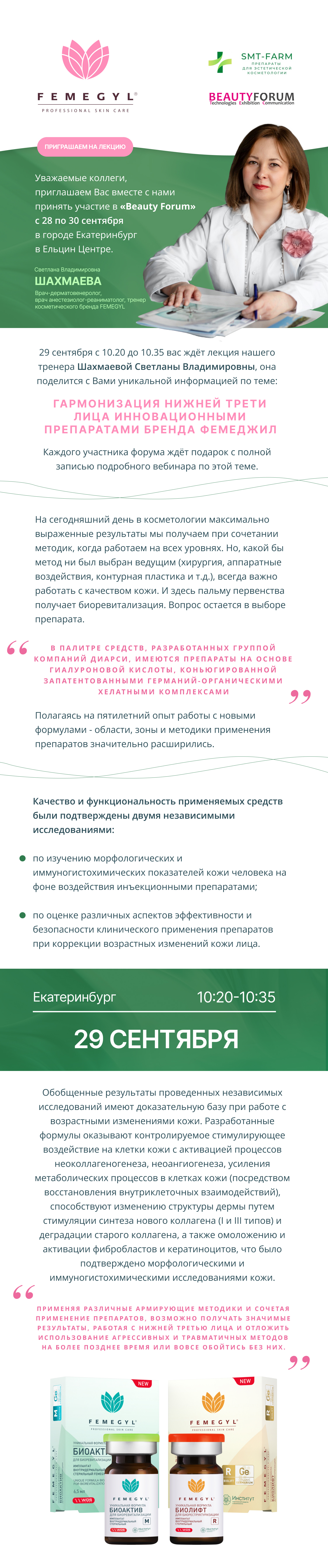 Femegyl на BeautyForum в Екатеринбурге