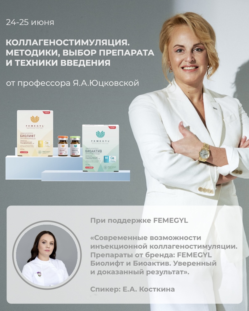 Коллагеностимуляция. Методики, выбор препарата и техники введения