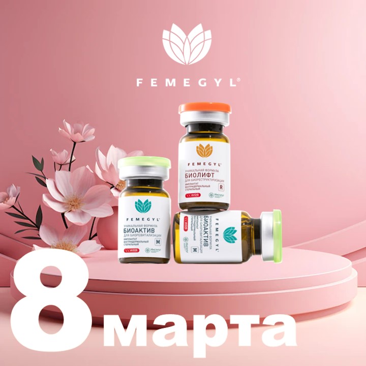 С 8 марта!