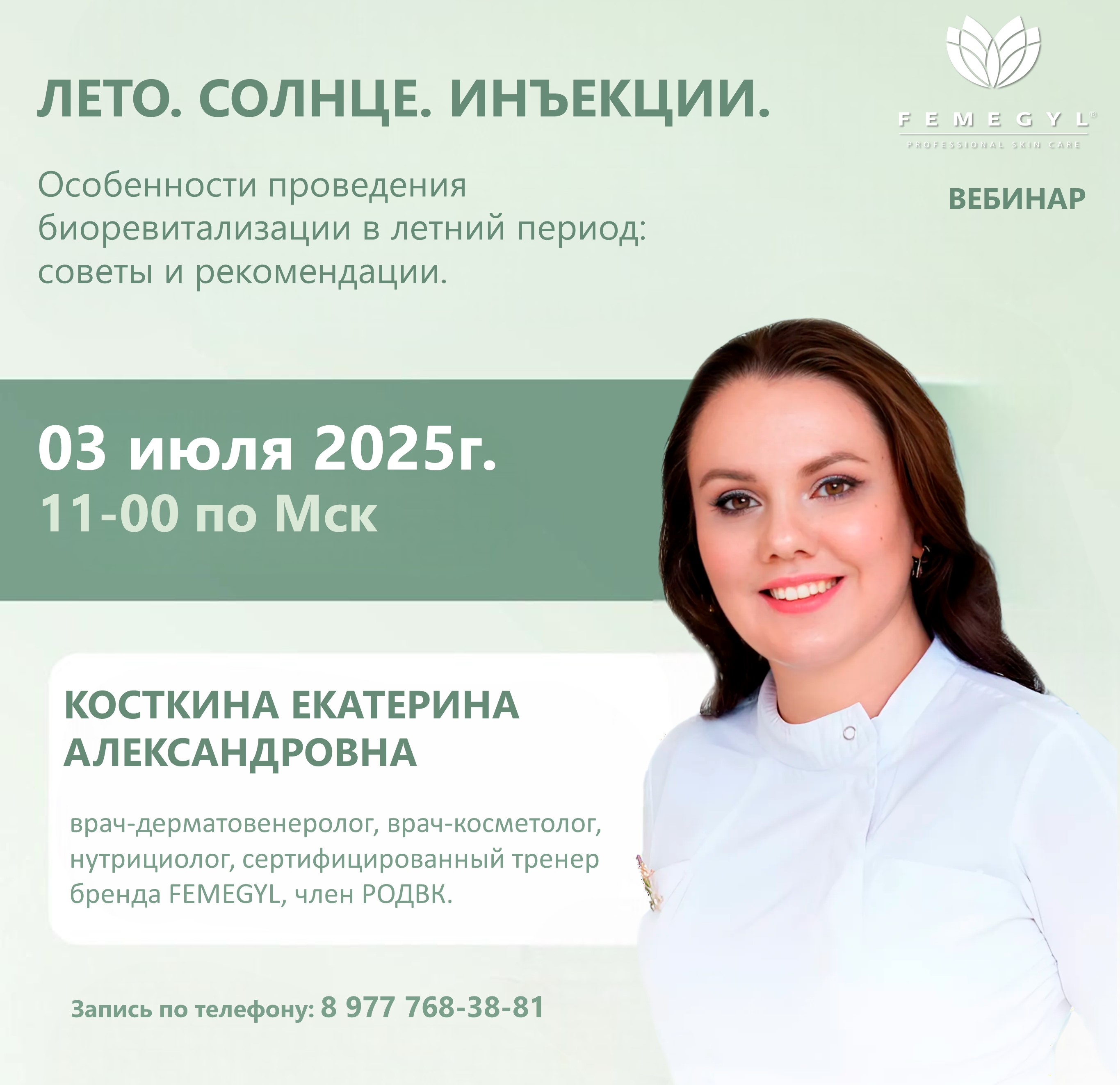 ЛЕТО. СОЛНЦЕ. ИНЪЕКЦИИ.  Особенности проведения биоревитализации в летний период: советы и рекомендации