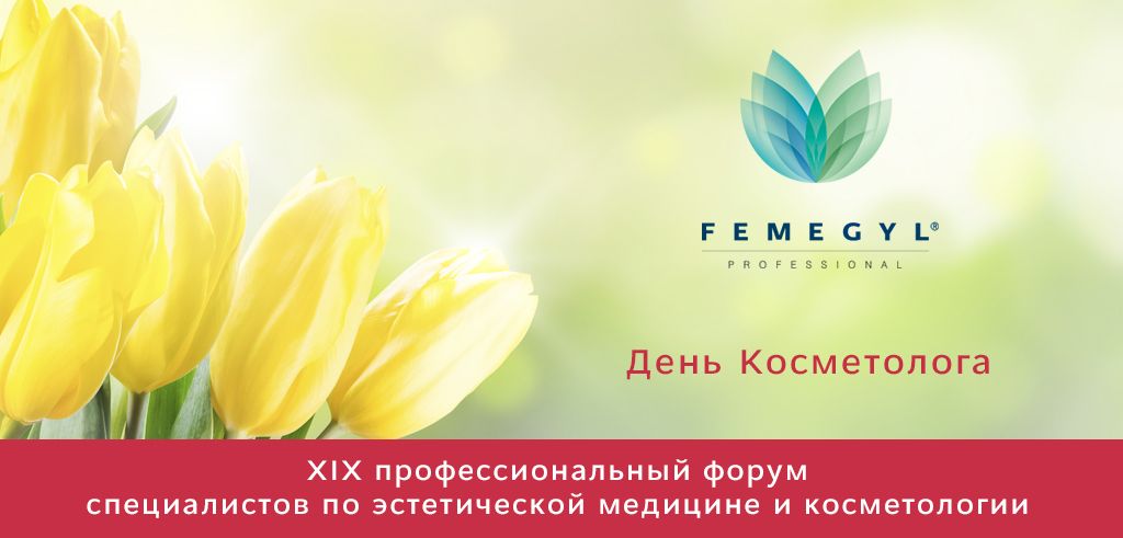 День Косметолога 2019