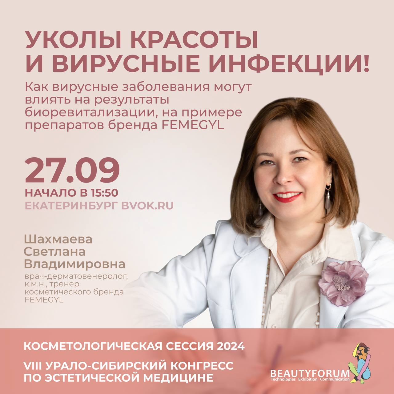 VIII Урало-Сибирский конгресс по эстетической медицине