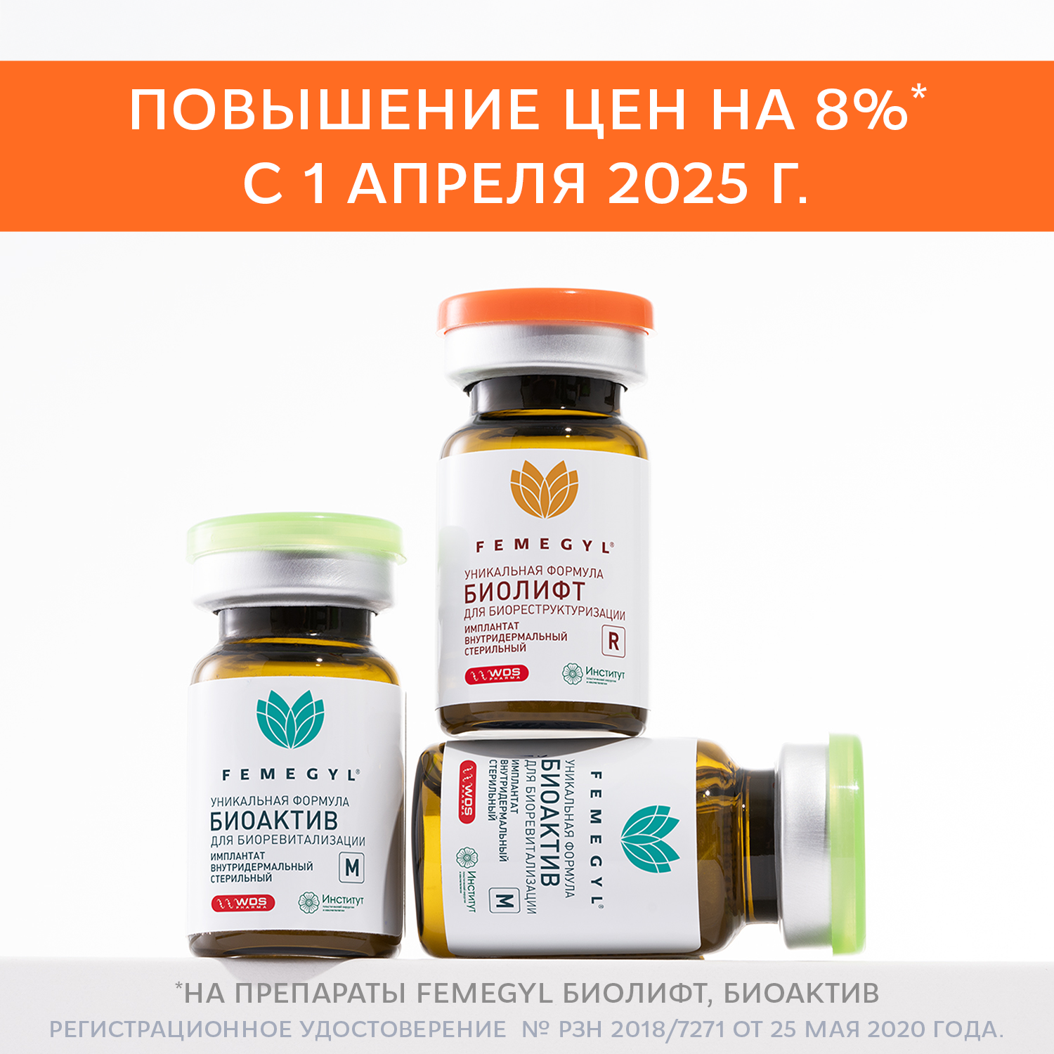 Повышение цен на 8%