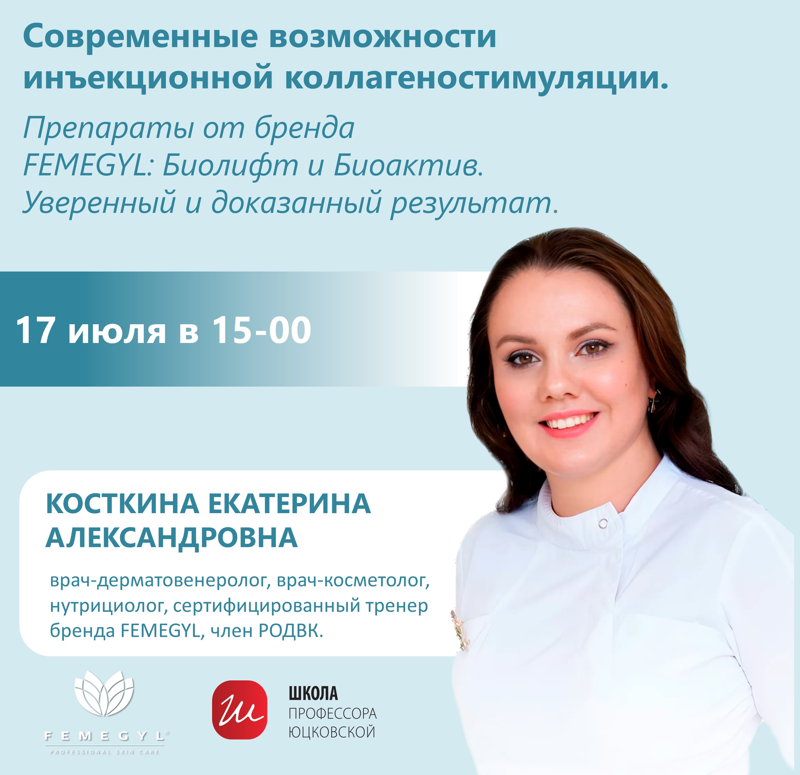 Современные возможности инъекционной коллагеностимуляции. Препараты от бренда FEMEGYL: Биолифт и Биоактив. Уверенный и доказанный результат