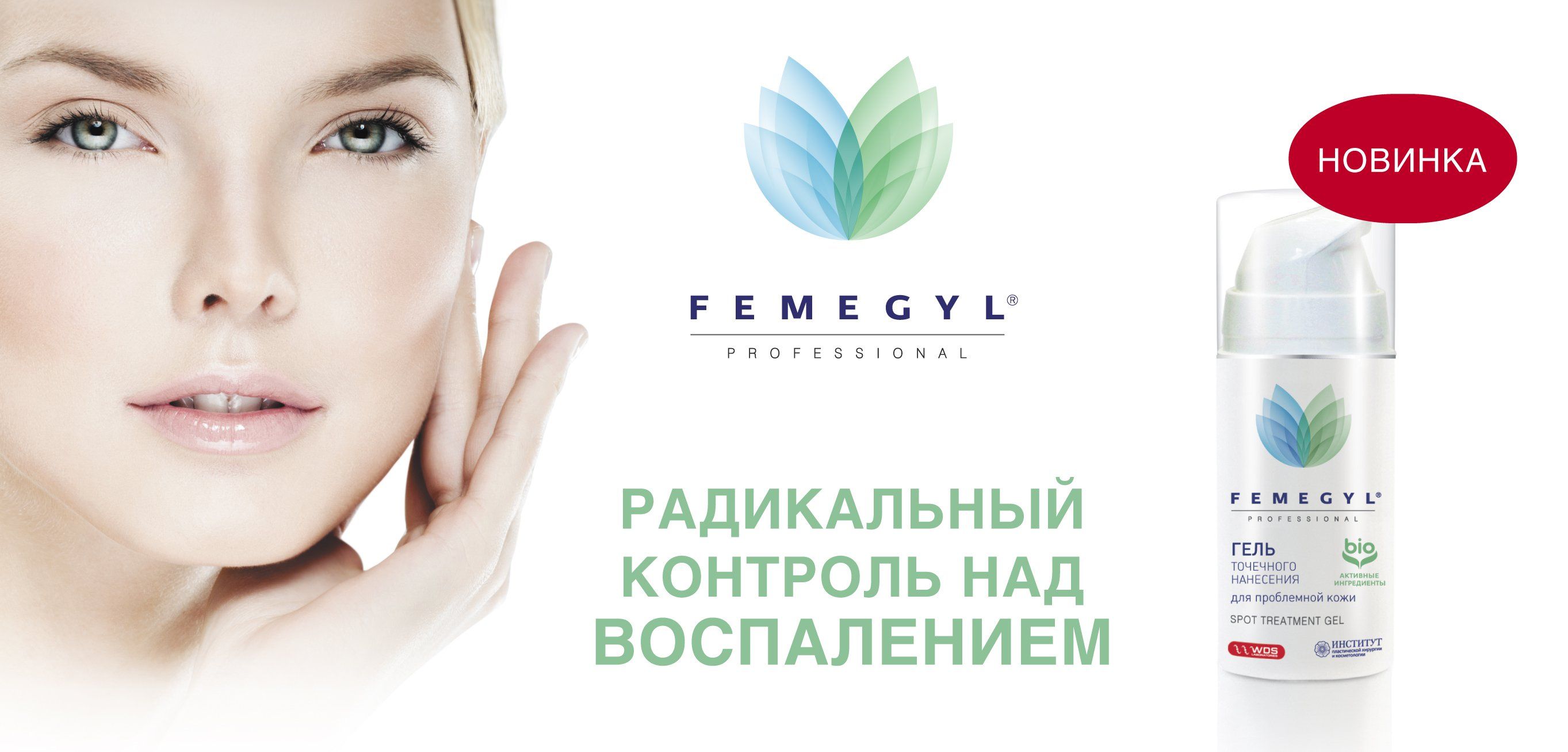 ГЕЛЬ ТОЧЕЧНОГО НАНЕСЕНИЯ ДЛЯ ПРОБЛЕМНОЙ КОЖИ