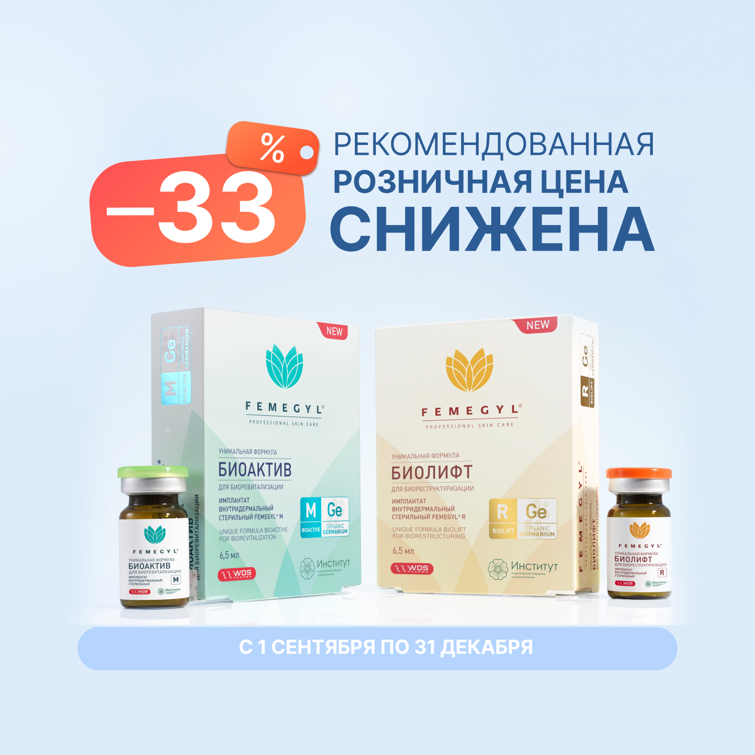 biolift bioaktiv - snijenie ceni - 1500х1500 (00E).jpg biolift bioaktiv - snijenie ceni - 1500х1500 (00E).jpg