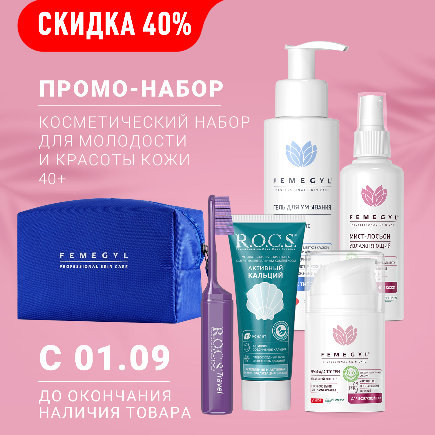FEMEGYL_09_Promo-Nabori_Sale_PR 488_1500x1500.png