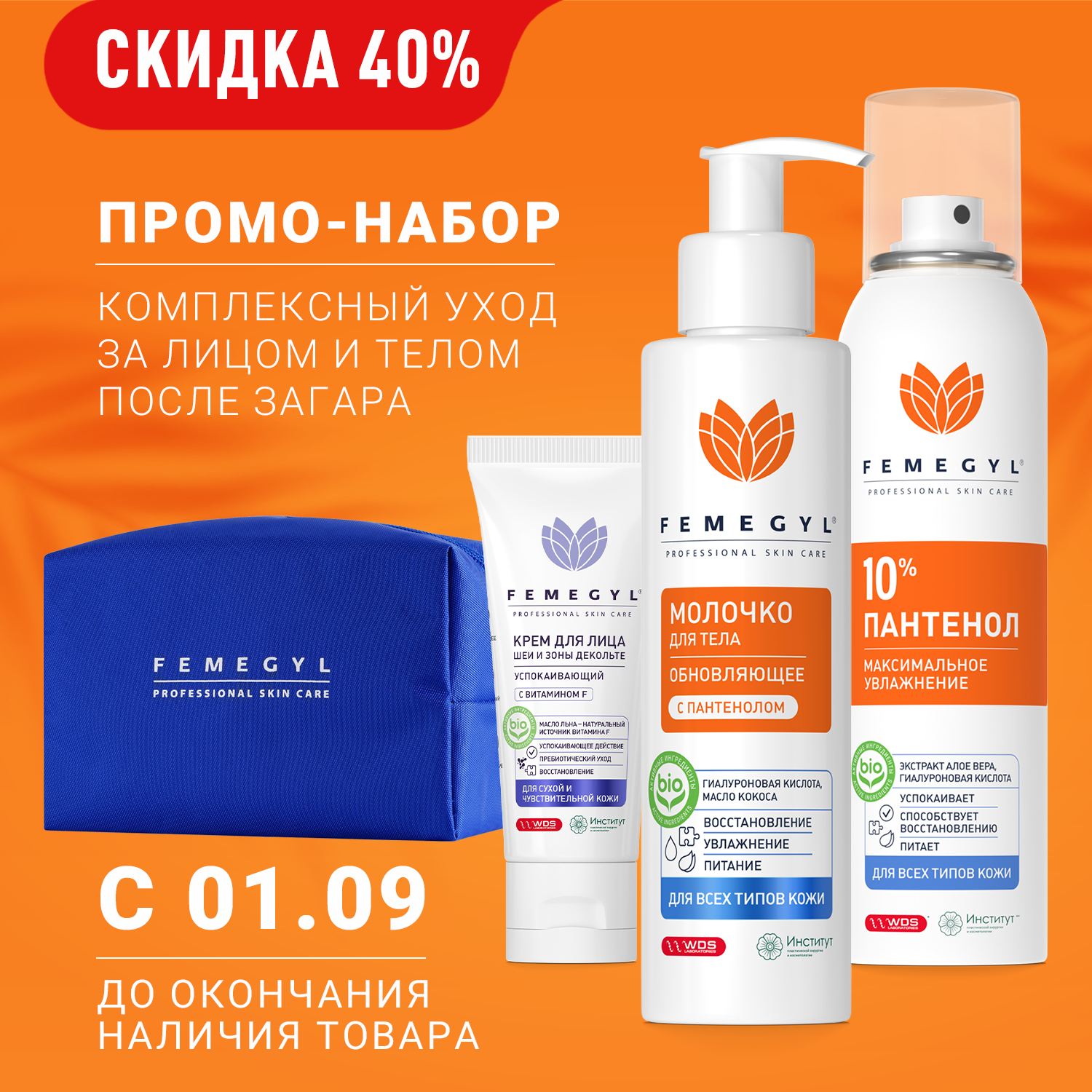 FEMEGYL_09_Promo-Nabori_Sale_PR 461_1500x1500.png