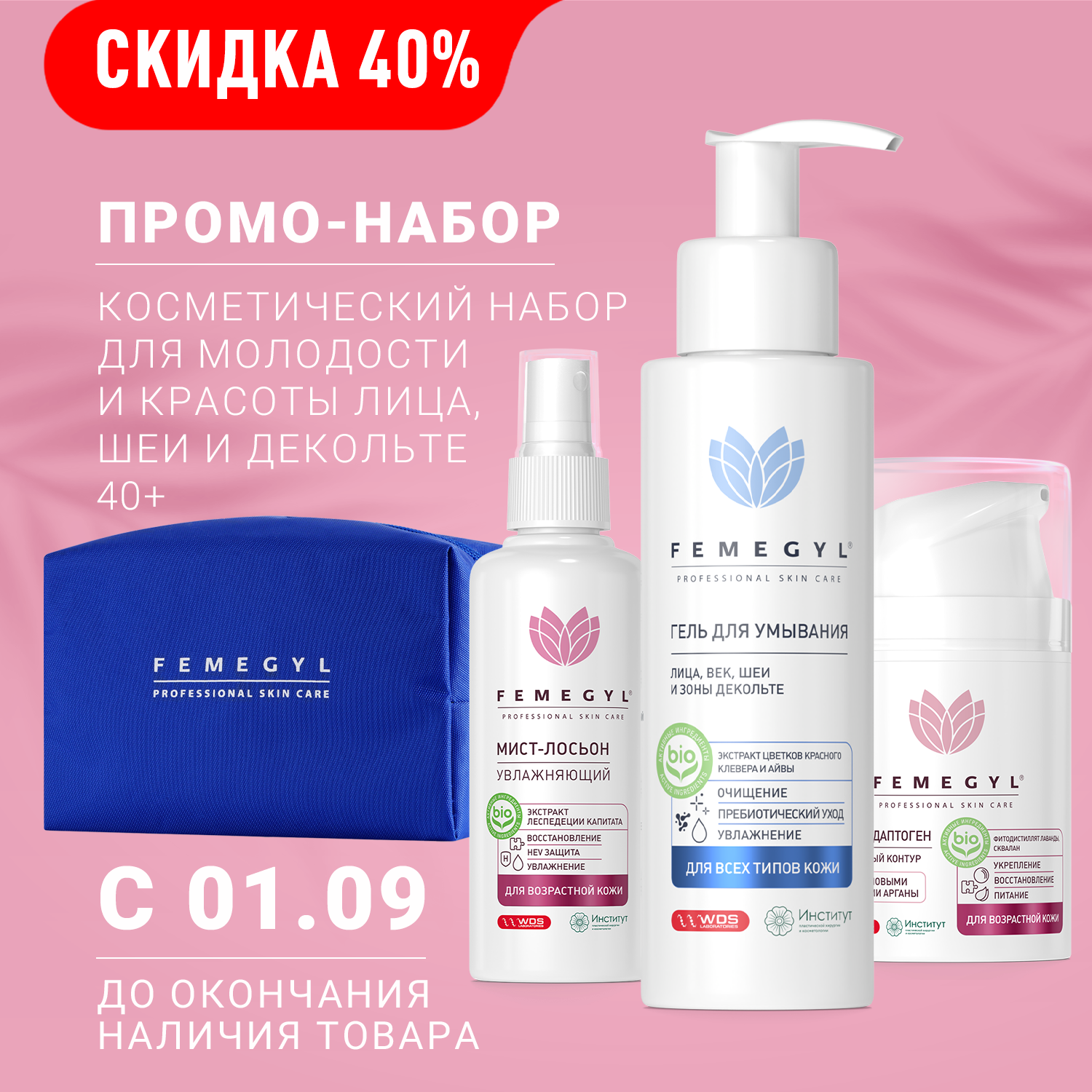 FEMEGYL_09_Promo-Nabori_Sale_PR 460_1500x1500.png