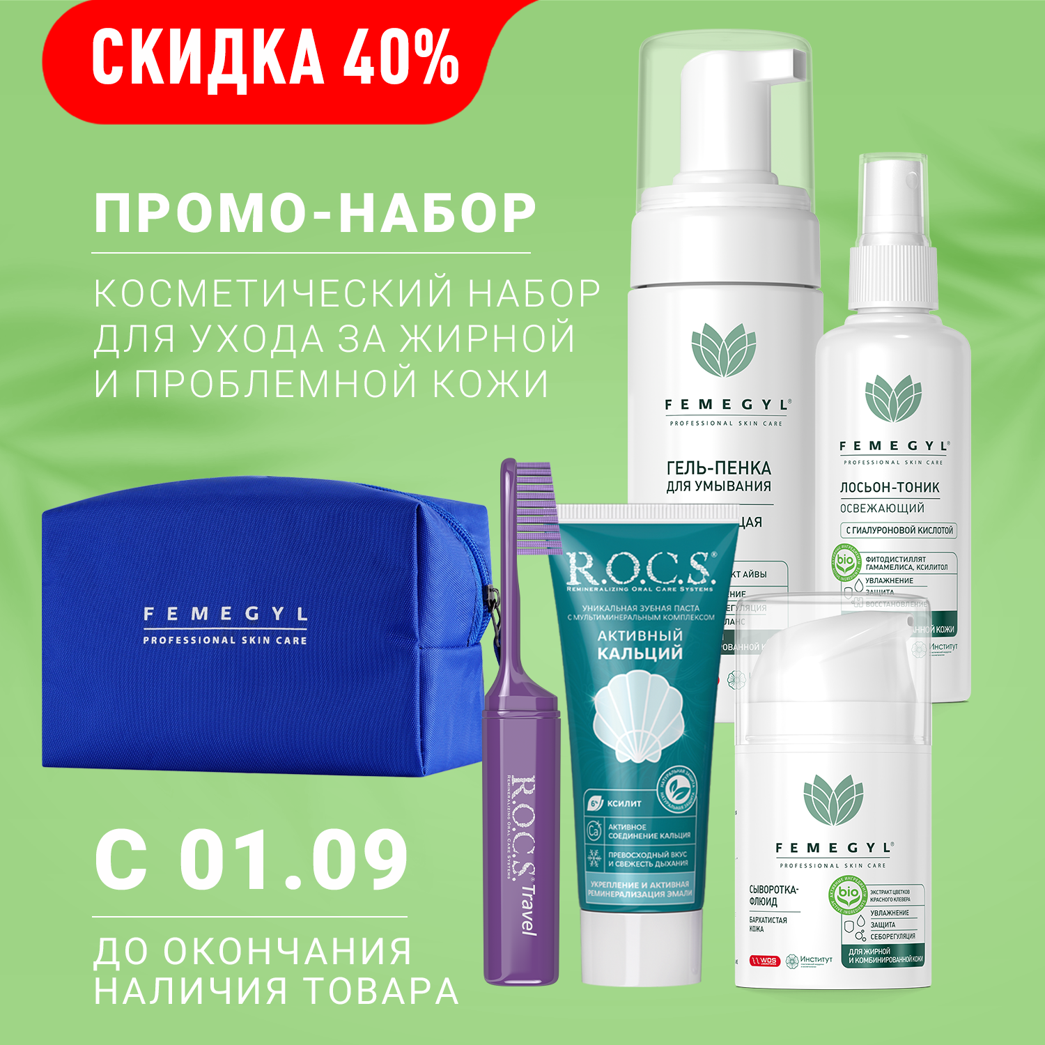 FEMEGYL_09_Promo-Nabori_Sale_PR 489_1500x1500.png