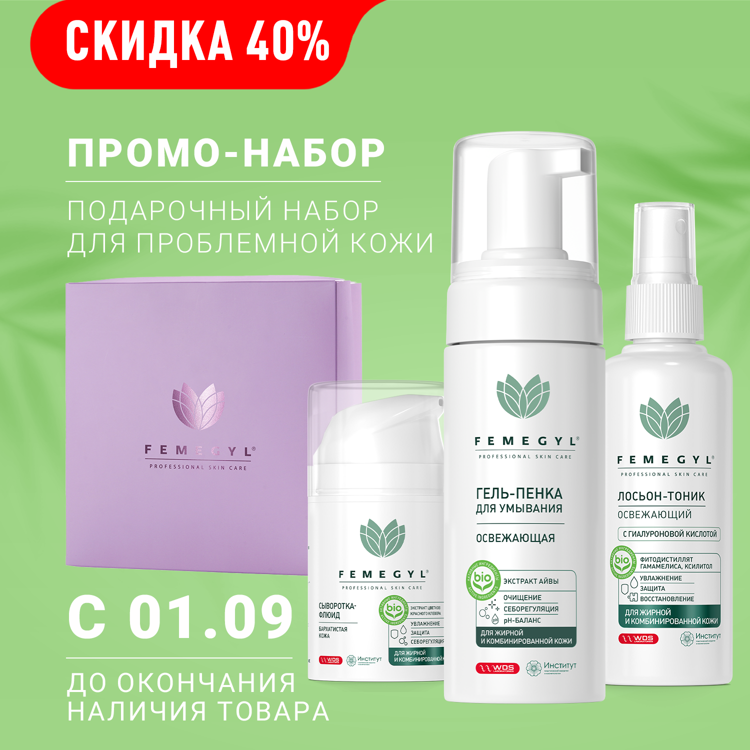 FEMEGYL_09_Promo-Nabori_Sale_PR 508_1500x1500.png