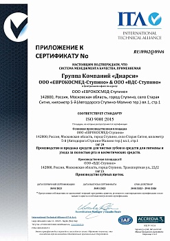 Международный сертификат ISO 9001 :2015