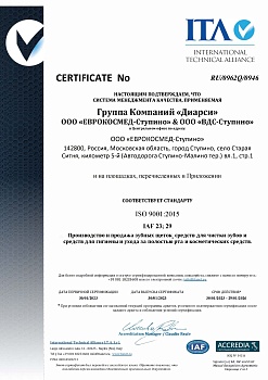 Международный сертификат ISO 9001 :2015